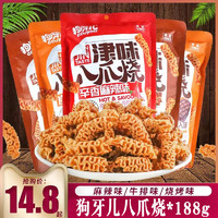 狗牙儿 津味八爪烧188g锅巴大袋烧烤麻辣牛排味休闲膨化零食小吃