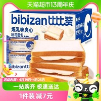 88VIP：bi bi zan 比比赞 炼乳味夹心吐司面包300g蛋糕早餐夹心健康零食小吃休闲食品