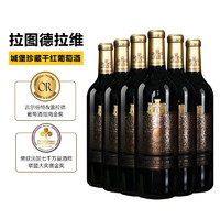 拉图德拉维红酒 法国进口 AOP级 14度干红葡萄酒 750ml*6瓶/整箱装