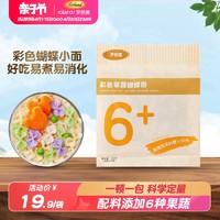 罗朗德 宝宝蝴蝶面120g儿童面条辅食中可添加食用不添加食盐果蔬面