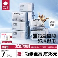 babycare 绵柔巾婴儿新生宝宝专用非棉柔巾干湿两用