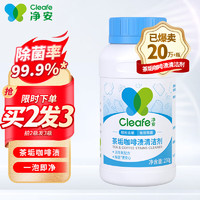 Cleafe 净安 茶垢咖啡渍清洁剂 230g