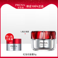 PROYA 珀莱雅 红宝石淡纹紧致抗皱3.0版轻润霜5g