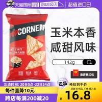 POPCORNERS 哔啵脆 赵露思推荐Popcorners咸甜味爆米花玉米片142g大袋嗨吃