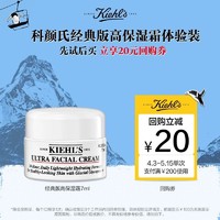 Kiehl's 科颜氏 经典版高保湿面霜保湿补水滋润修护舒缓乳液回购返20元券