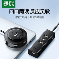 UGREEN 绿联 usb3.0扩展器2.0笔记本电脑hub一拖四二集线器多接口分线器多功能typec外接优U盘拓展接口扩展坞usb延长