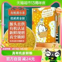 88VIP：壹升善粮 有机黄小米黄金苗小米1.25kg小黄米新米月子米杂粮米粥