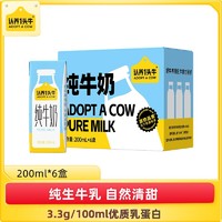 认养一头牛 全脂纯牛奶200ml*6盒