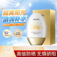 OK TO 小金瓶素颜隔离防晒霜SPF50+全身防晒防紫外线不黏腻高倍防晒遮瑕