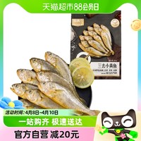 88VIP：喵满分 三去小黄鱼2kg（500g*4包）急冻新鲜冷冻