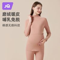 Joyncleon 婧麒 孕妇秋衣上衣大码睡衣怀孕期产后哺乳冬季月子服产妇保暖内衣