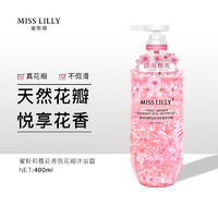 MissLilly 樱花香氛花瓣沐浴露 400ml