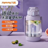Joyoung 九阳 塑料杯大容量运动水壶1200ml户外健身便携水杯旅行水杯子紫色