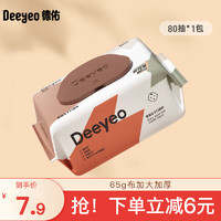 Deeyeo 德佑 婴幼儿手口湿巾新生宝宝湿纸巾家用80抽1包带盖