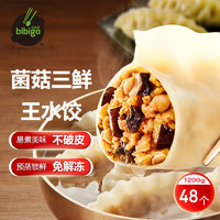 bibigo 必品阁 王水饺 菌菇三鲜 1.2kg