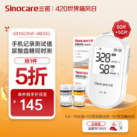 Sinocare 三诺 糖友福利！血糖尿酸双测仪！（仪器+血糖试纸50+尿酸试纸50）