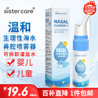 移动端、京东百亿补贴：sister care sistercare 生理盐水 60ml