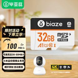 Biaze 畢亞茲 32GB TF（Micro SD）存儲卡 小米監控內存卡 高度耐用 穩定讀寫