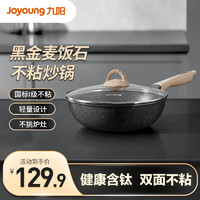 Joyoung 九阳 炒锅不粘锅黑金麦饭石色炒菜锅家用不粘炒锅燃气电磁炉通用 26cm