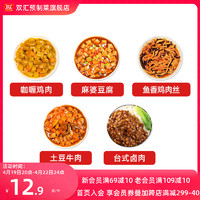 Shuanghui 双汇 鱼香肉丝咖喱鸡藤椒鸡黑胡椒牛肉预制菜方便快手菜家用商用