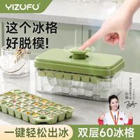 百亿补贴：YIZUFU 伊之福 按压冰块模具冰格制冰盒带盖食品级冻冰块模型