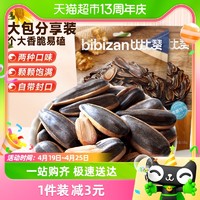 88VIP：bi bi zan 比比赞 焦糖瓜子500g颗粒葵花籽炒货零食香瓜子坚果解馋休闲零食