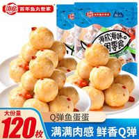 HAIXIN 海欣 鱼蛋蛋鱼丸开袋即食小零食丸子Q弹鱼丸辣味追剧休闲小零食