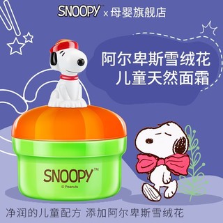 百亿补贴：SNOOPY 史努比 儿童面霜秋冬滋润保湿防皴擦脸油补水乳宝宝润肤霜