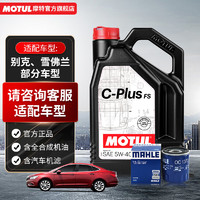 MOTUL 摩特 小保养套装C-PLUS FS全合成汽车发动机机油5W-40 API SP级4L+机滤
