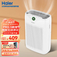 Haier 海尔 净化器 PM2.5数显款