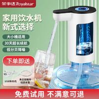 Royalstar 荣事达 轻音抽水器 一体出水