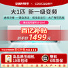 coocaa 酷开 创维酷开新一级能效变频空调大1匹变频冷暖家用商用挂机官方正品