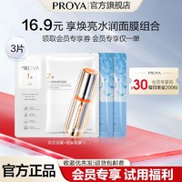 PROYA 珀莱雅 面膜3片