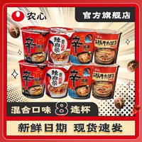 NONGSHIM 农心 杯面8杯组合混合口味辛拉面辣白菜海鲜泡面速食方便面HD