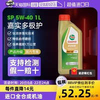 Castrol 嘉实多 极护5W-40全合成机油 汽车发动机润滑油1L