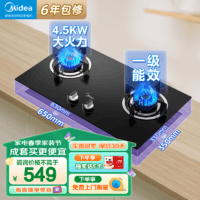 Midea 美的 易清洁面板 天然气灶