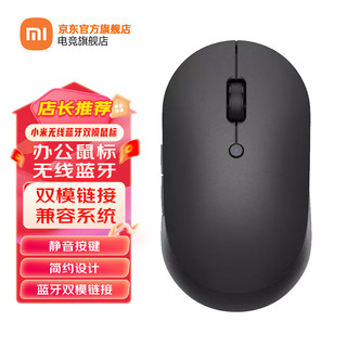 Xiaomi 小米 无线蓝牙双模鼠标 低音鼠标 舒适握感 黑色