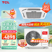 TCL 天花机 3匹冷暖