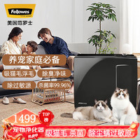 Fellowes 范罗士 PT65宠物吸毛除敏净化器