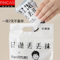 PinCai 品彩 60双日抛一次性/袜子男秋冬30天免洗防臭中筒袜出差旅行学生短袜