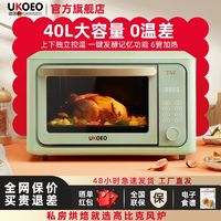 GOBEK/高比克 UKOEO高比克T42家用电烤箱40升大容量平炉烘焙蛋糕烤箱