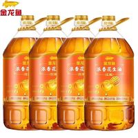 百亿补贴：金龙鱼 浓香花生油5L*4桶整箱物理压榨一级炒菜食用油家用桶装批发