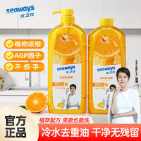 百亿补贴：seaways 水卫仕 洗洁精去油去味除菌家用洗碗食品级温和不伤手果蔬餐具净