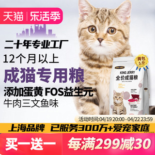 KINGJERRY 益生元成猫粮1.25kg*2包