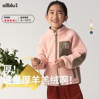 百亿补贴：幼岚厚厚羊羔绒口袋外套秋冬新款亲肤保暖男女童舒适拉链卫衣