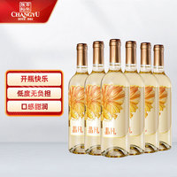 CHANGYU 张裕 翡凡凤舞游鲤 混酿甜白葡萄酒 750ml*6瓶 整箱装 国产红酒