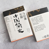 《马伯庸笑翻中国简史》（全新修订版）