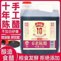 山西6度老陈醋5斤正宗纯粮食醋手工酿造原浆醋10年陈酿家用饺子醋