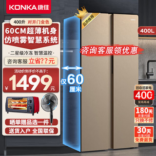 KONKA 康佳 BCD-400EGX5S 直冷对开门冰箱 400L 金色