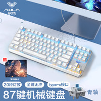 AULA 狼蛛 键盘 f3087机械键盘 键盘机械有线键盘鼠标套装87键青轴 全键无冲+银白青轴机械键盘 有线